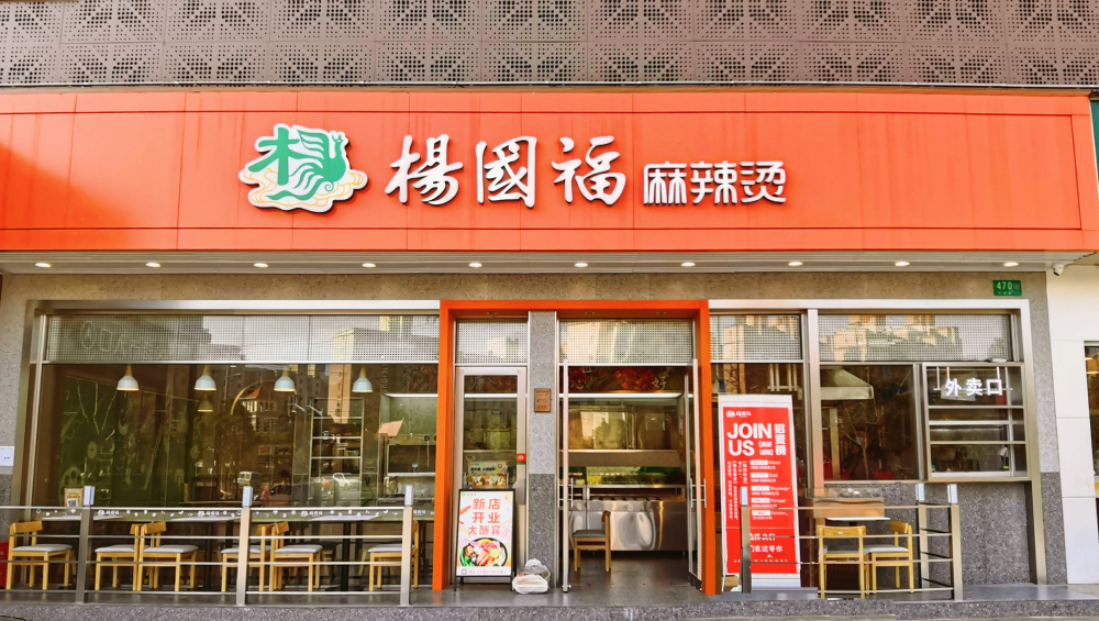 YGF MALATANG