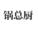 锅总厨麻辣香锅加盟有支持吗？