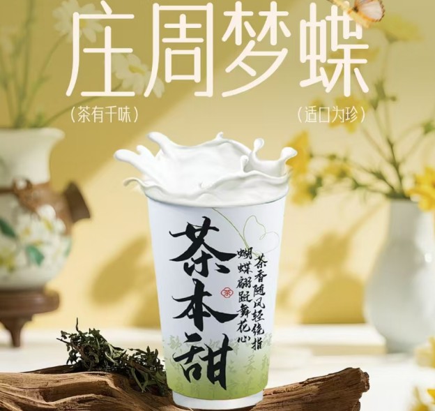 SWEETEA