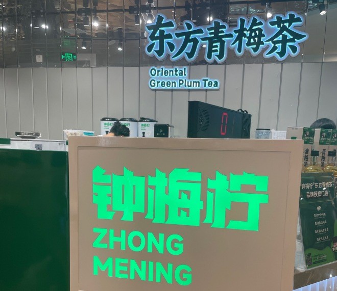 Zhong MeNing