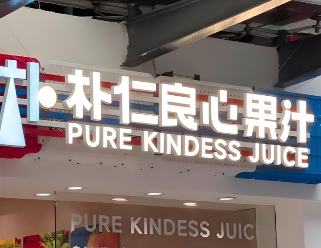 Pure Kindess Juice