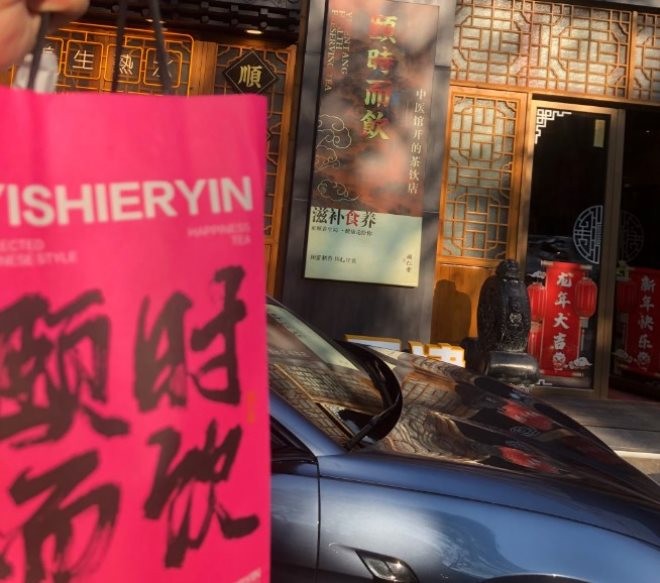 yishieryin