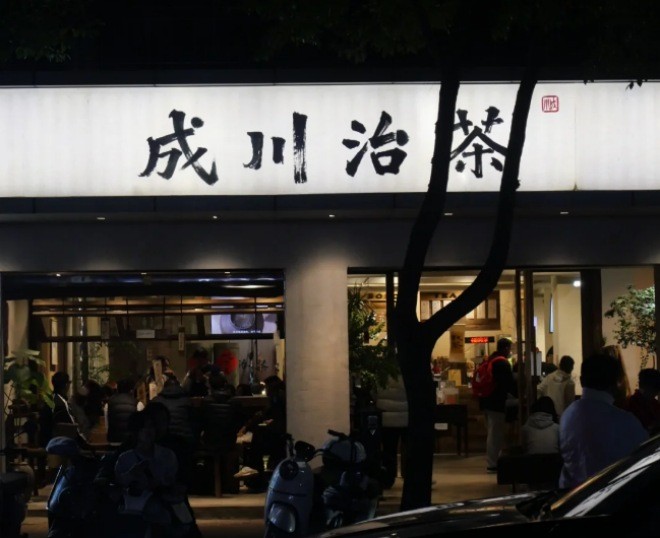 Cheng Chuan Tea