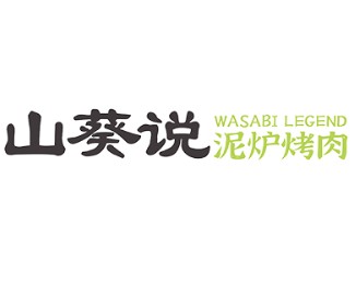 Wasabi BBQ
