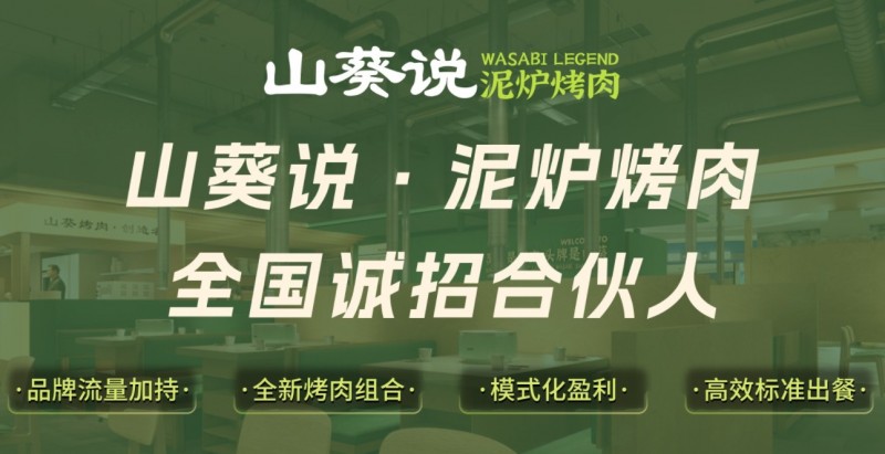 Wasabi BBQ