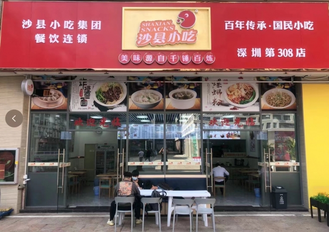 沙县小吃是享誉国内的小吃品牌！