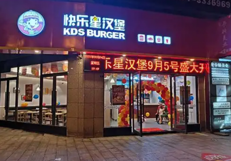 快乐星汉堡口碑怎么样？值得投资吗？
