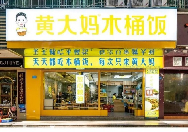 Auntie Huang's Barrel Rice