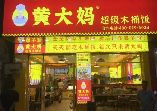 Auntie Huang's Barrel Rice