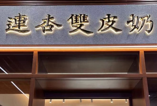 LIANXIN