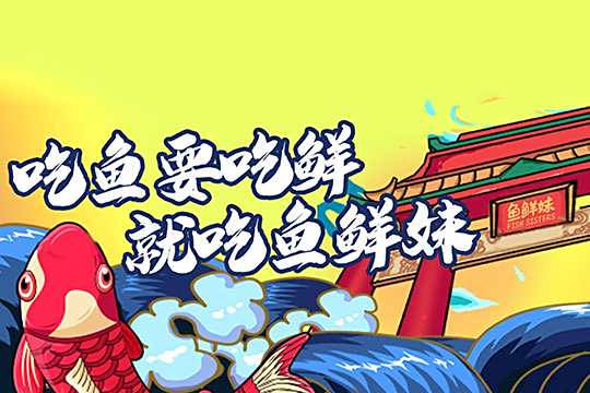 Yuxianmei Milk Sauerkraut Fish: A Proven Path to Restaurant Business Success.