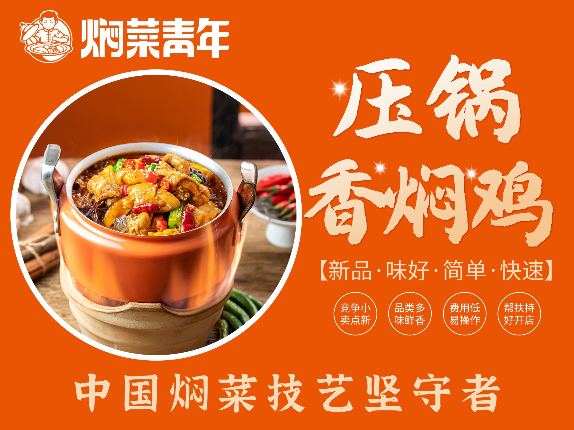 Zhang Shikui: Redefining Braised Dishes to Win Over Youth in Smaller Cities.