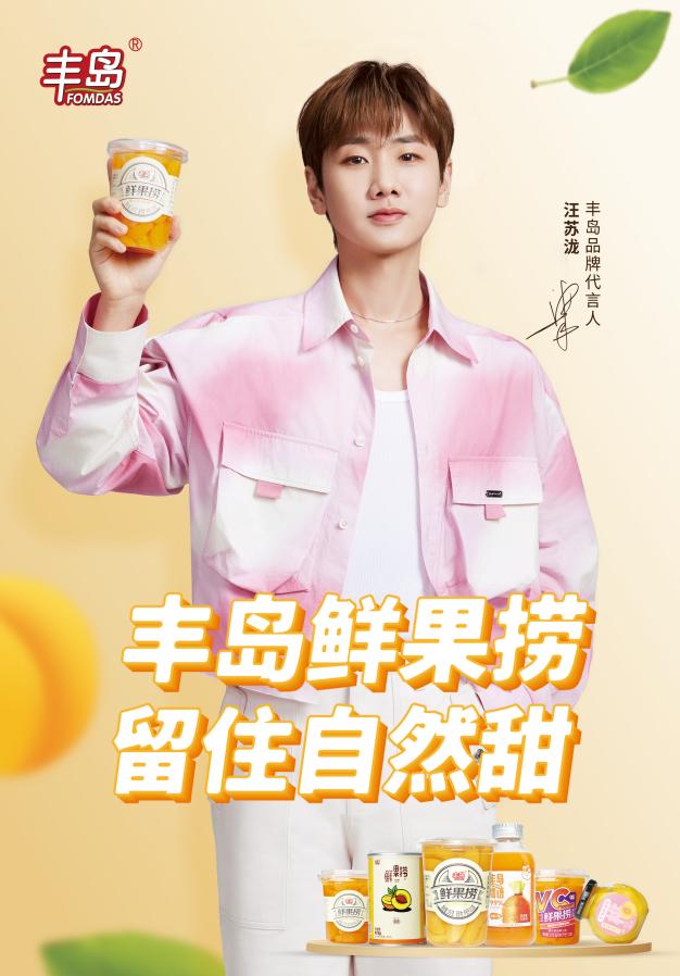 Fengdao Food x Wang Sulong: Officially "Solid" – The Partnership You Can Count On.