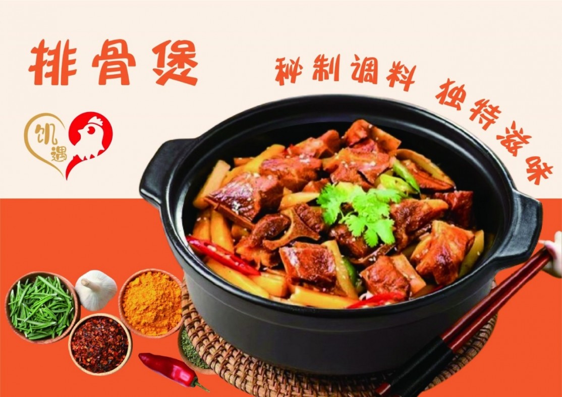 Fast Food Wars: Can Jiyu Chicken Hotpot Franchise Win with Its Unique Flavor?