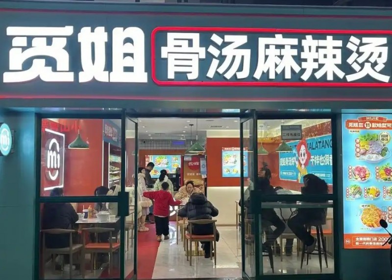 Does the Mijie Malatang brand offer comprehensive franchise support?