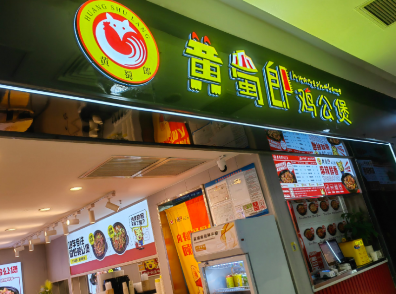 Is the Huang Shulang Jigongbao Chain Popular?