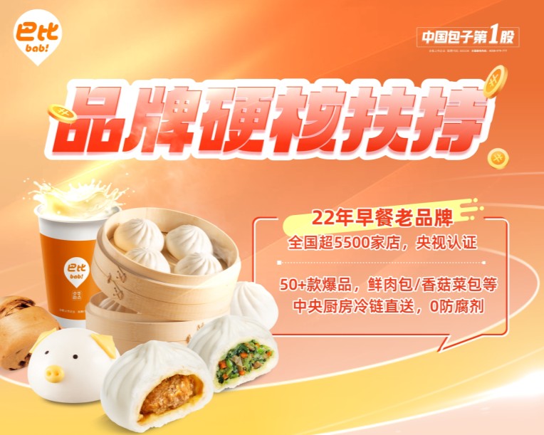 Babi Mantou Franchise: A Good Play for Low-Cost Entrepreneurship?