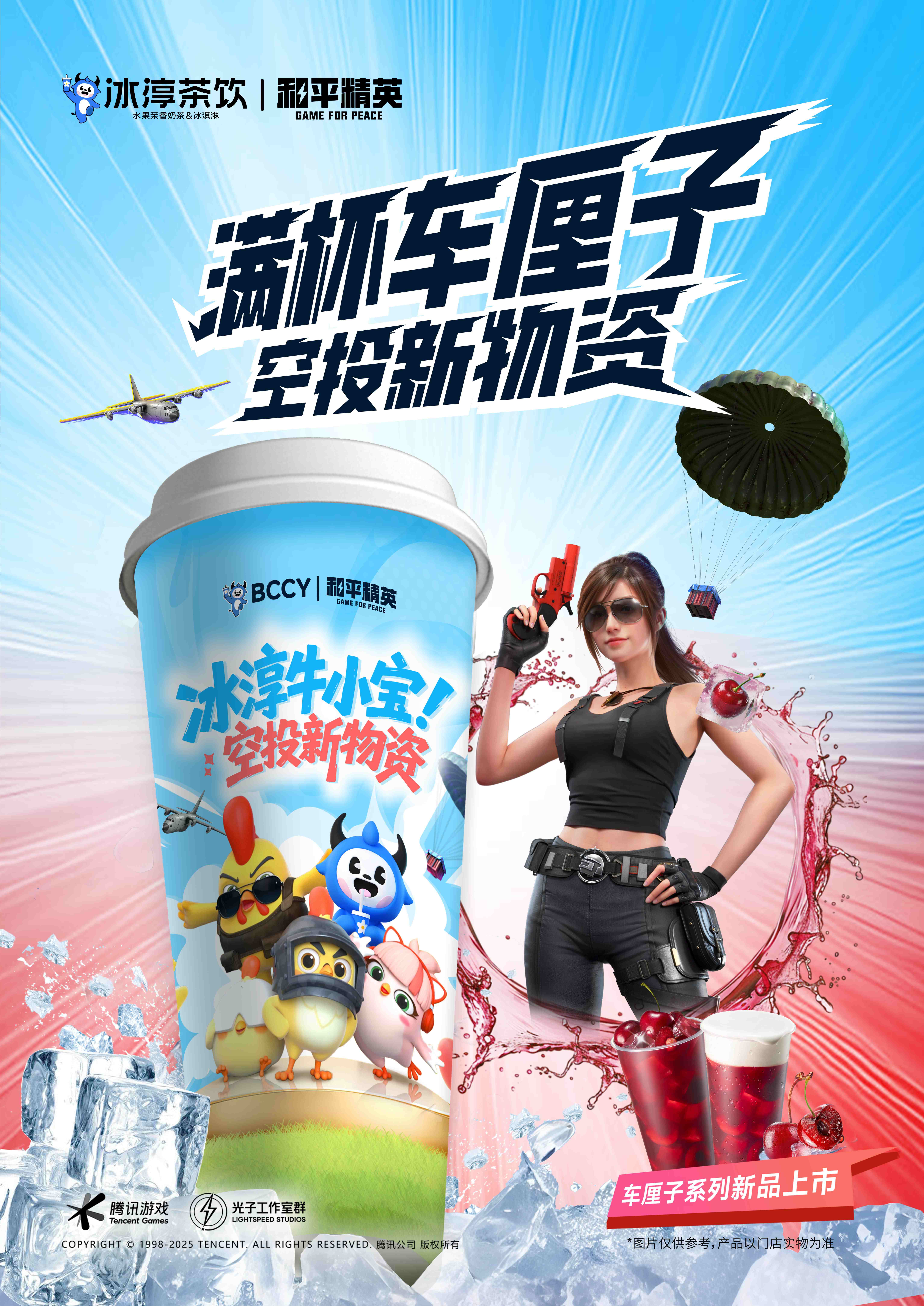 Peace Elite X Bingchun Tea: Cherry Collection - Airdropping This Summer