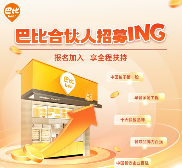 Babi Mantou franchise: A sure bet for repeat customers?