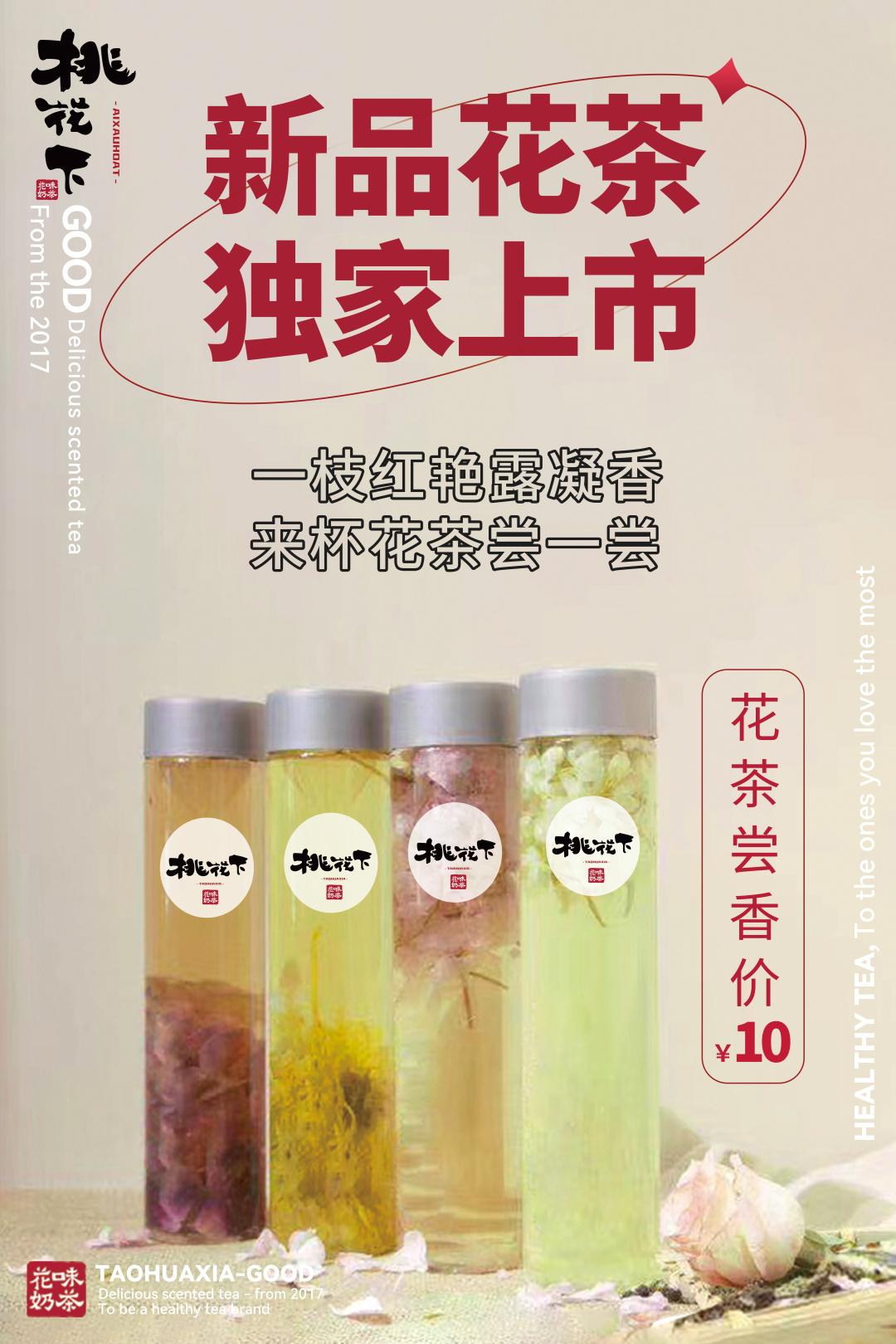 The Tea Market's New Frontier: Taohuaxia Milk Tea Is Paving the Way