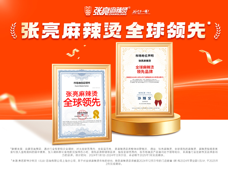 Zhang Liang Mala Tang: The World's Leading Mala Tang Brand