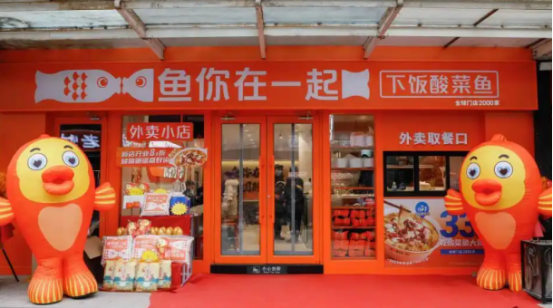 鱼你在一起×美团外卖正式达成战略合作，加速发展品牌卫星店